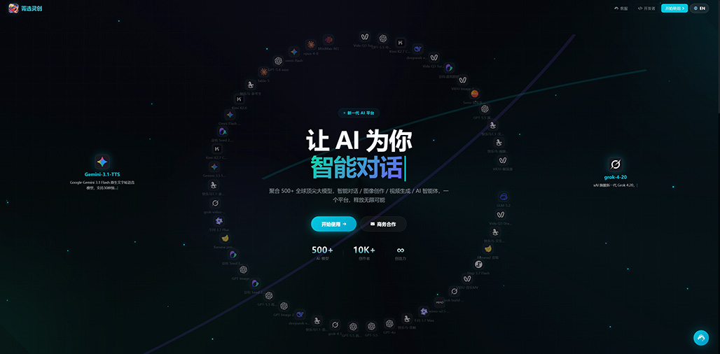 菁选灵创智能生态展示